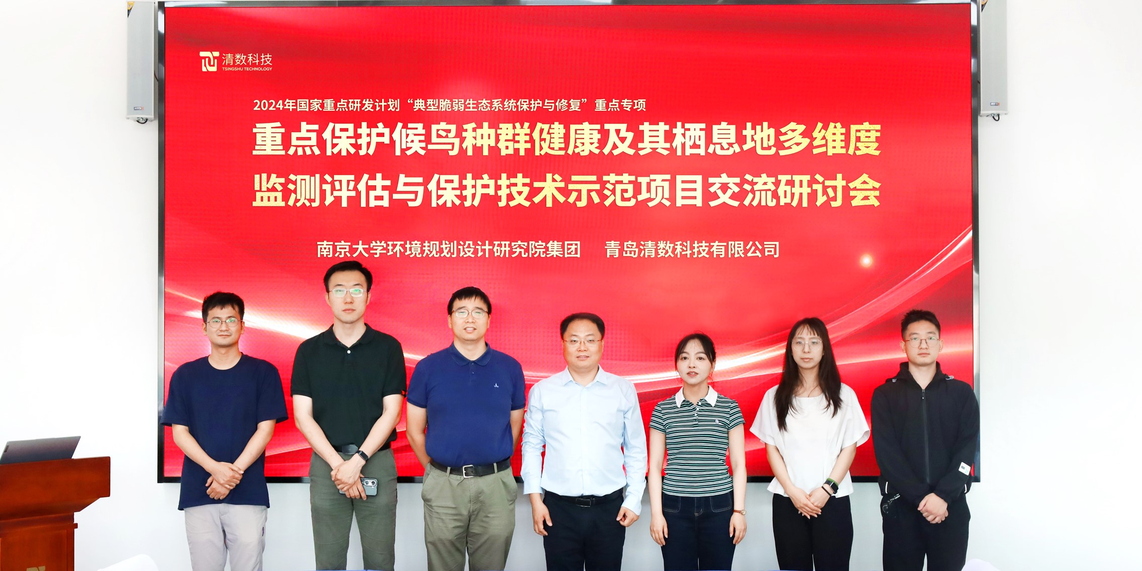 国家重点研发计划候鸟项目课题交流研讨会在青岛举行